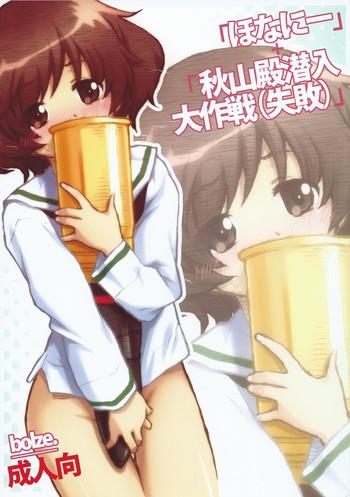 c84 bolze honanie akiyama dono sennyudaisakusen sippai girls und panzer cover