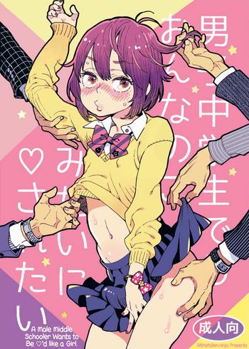 danshi chuugakusei demo onnanoko mitai ni saretai a male middle schooler wants to be x27 d like a girl cover