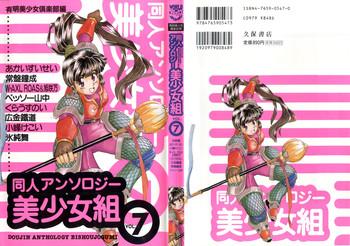doujin anthology bishoujo gumi 7 cover
