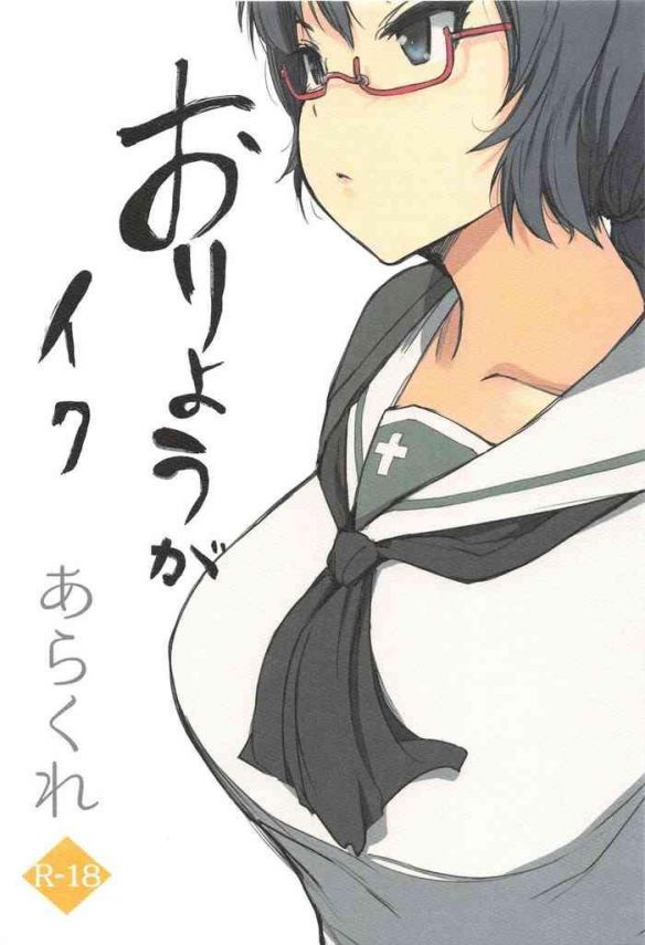 oryou ga iku cover