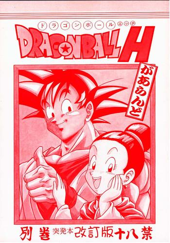 dragonball h bekkan toppatsubon kaiteiban cover