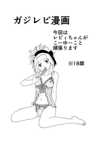 gajeelevy manga cover 3