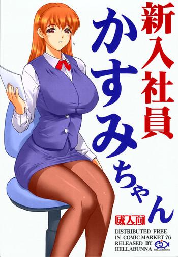 shinnyuushain kasumi chan cover 1