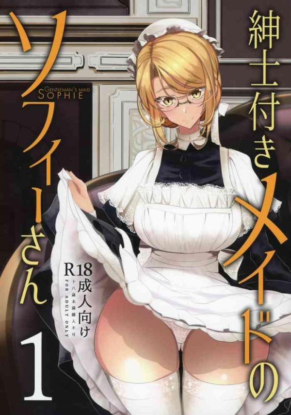 shinshi tsuki maid no sophie san 1 cover