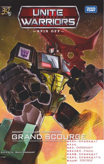 wakabayashi makoto unite warriors spin off transformers chinese cover