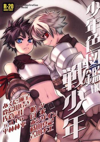 shounen iro zukan 8 cover