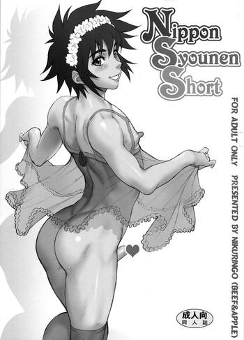 nippon syounen short cover
