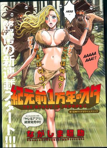 kigenzen 10000 nen no ota the otaku in 10 000 b c ch 1 8 cover