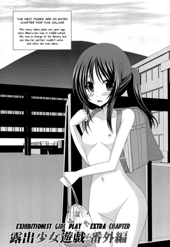 roshutsu shoujo yuugi bangaihen exhibitionist girl play extra chapter cover