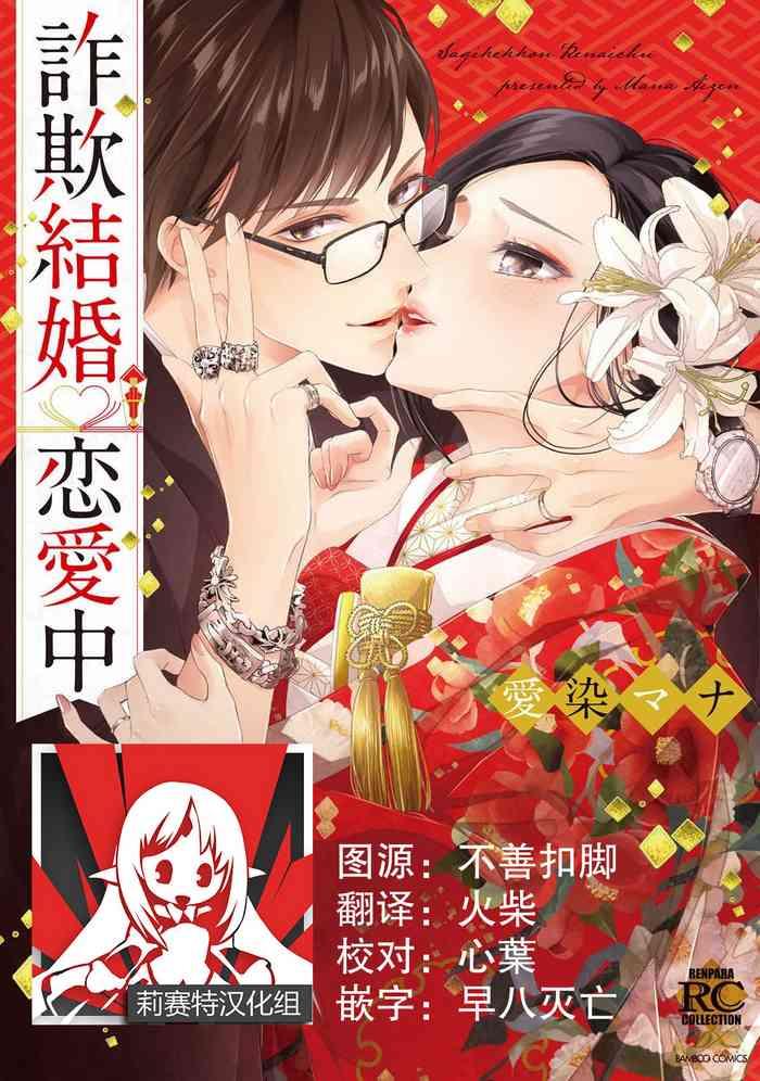 sagi kekkon ren x27 ai ch 1 cover