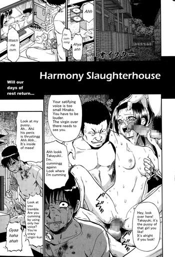 tojou no danran harmony slaughterhouse cover