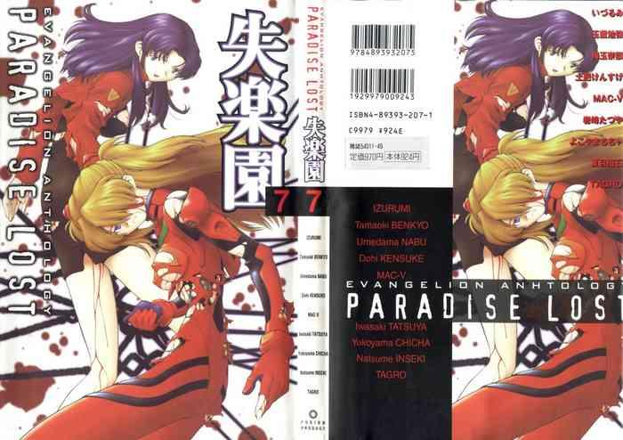 shitsurakuen 7 paradise lost 7 cover