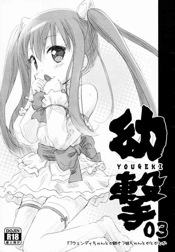 yougeki 03 cover