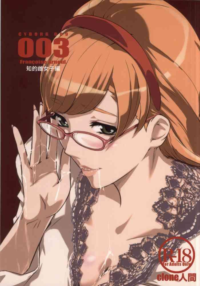 cyborg 003 chiteki mesu joshi hen cover