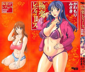 gokuraku ladies noumitsu hen paradise ladies vol 7 cover