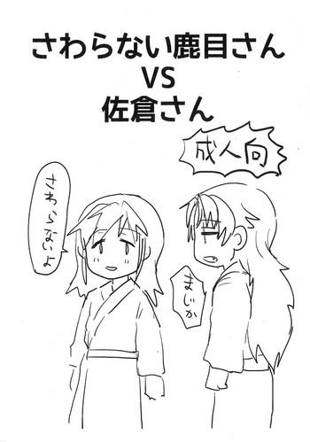 sawaranai kaname vs sakura san cover