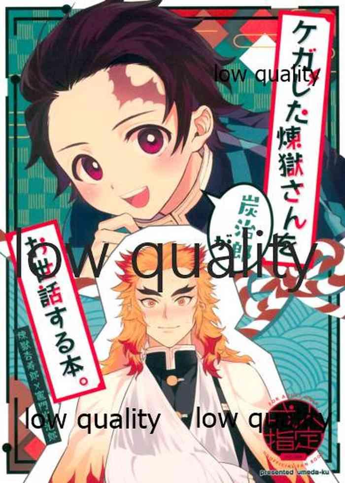 kegashita rengoku san o tanjirou ga osewa suru hon cover