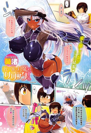 wagaya no taimanin liliana san cover 1