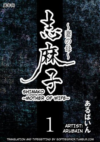 arubain shimako tsuma no haha 1 shimako mother of wife 1 english cover