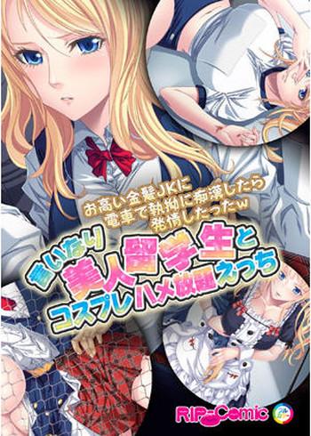 otakai kinpatsu jk ni densha de shitsuyou ni chikan shitara hatsujou shitatta w iinari bijin ryuugakusei to cosplay hamehoudai ecchi full color comic ban cover