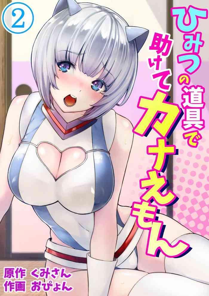 himitsu no dougu de tasukete kanaemon 2 cover