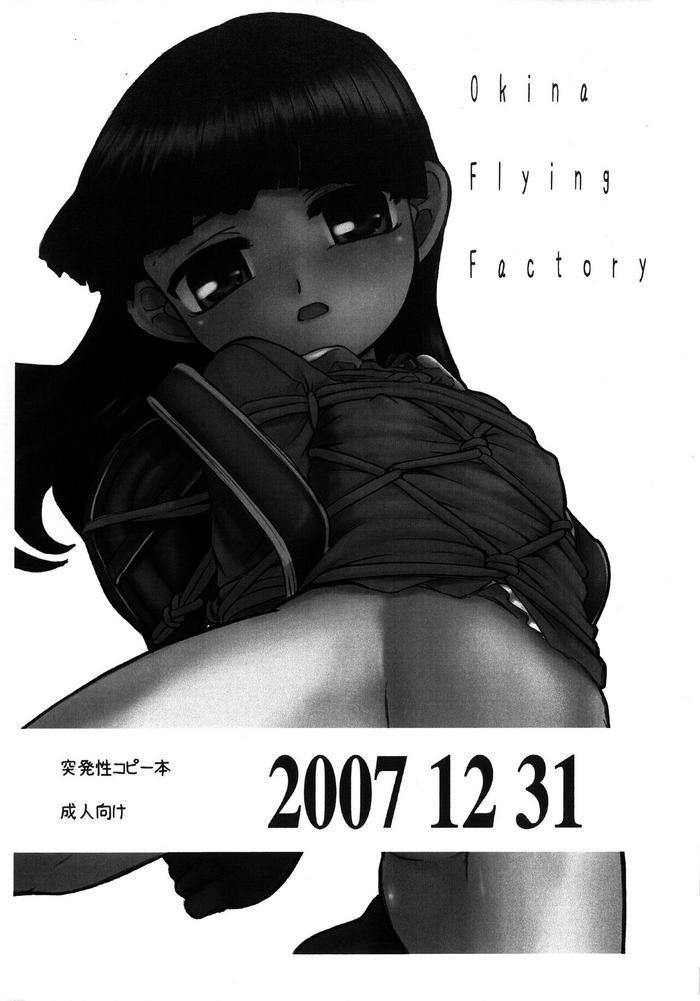 c73 okina flying factory okina toppatsu sei copy bon 2007 12 31 cover