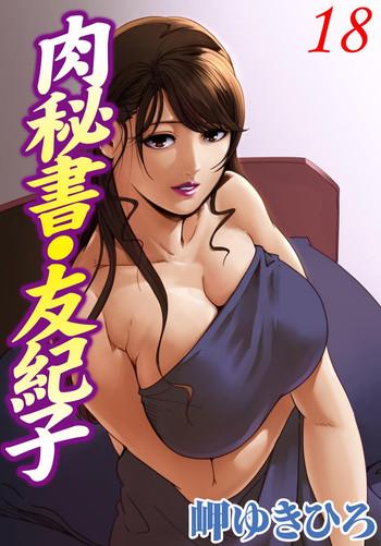 nikuhisyo yukiko 18 cover