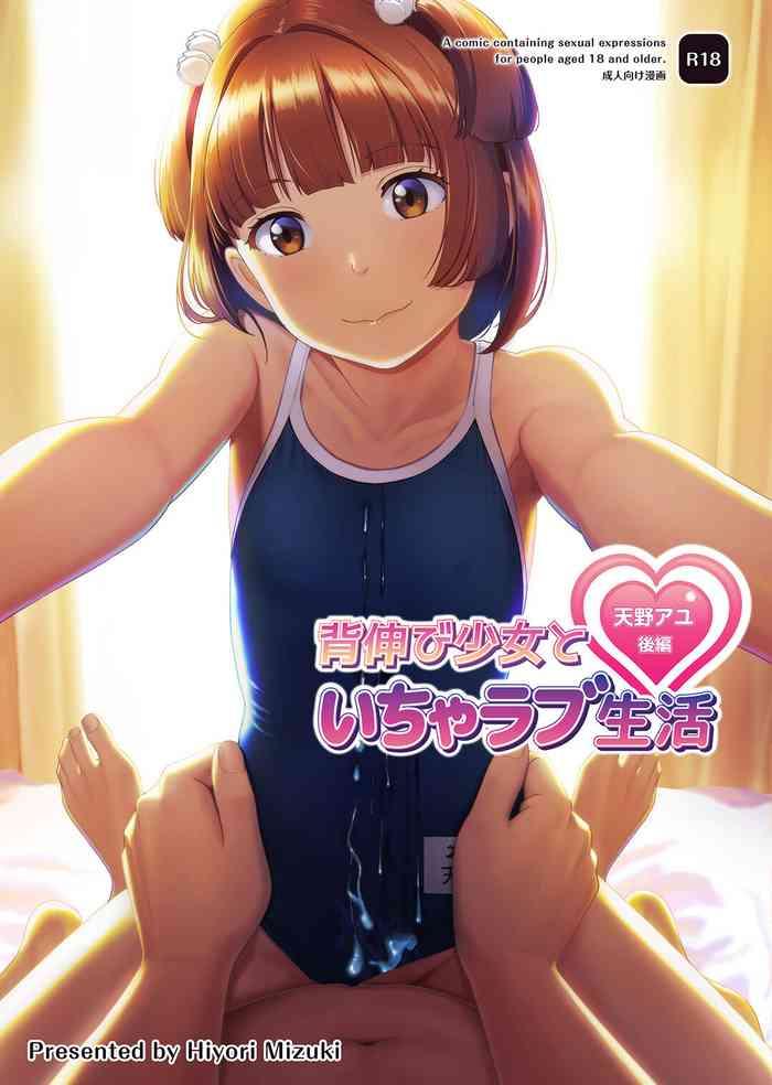 senobi shoujo to icha love seikatsu cover