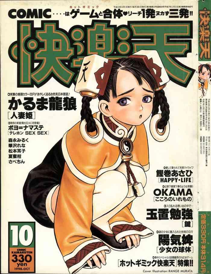 comic kairakuten 10 1998 cover