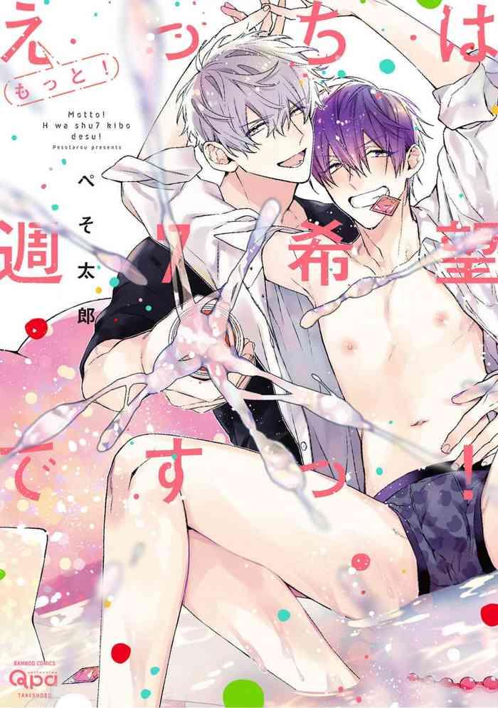 motto ecchi wa shuu 7 kibou desu cover