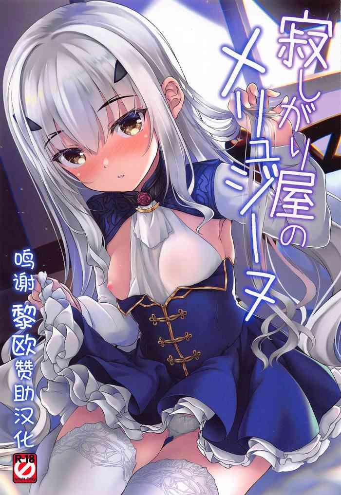 sabishigariya no melusine cover