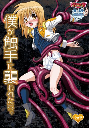 boku ga shokushu ni osowaretara cover