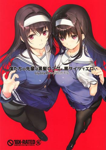 boku tachi no senpai wa kurokami long x kuro tights de eroi cover