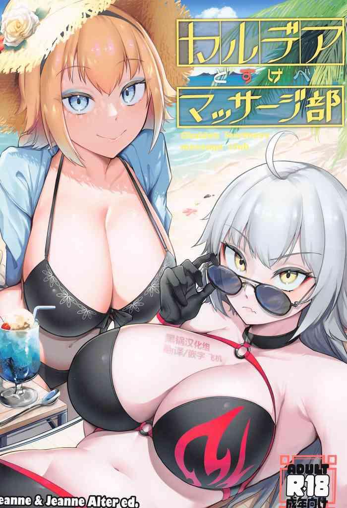 c102 enryuu dou enryuu chaldea dosukebe massage bu chaldea lewdness massage club jeanne jeanne alter ed fate grand order chinese cover