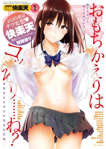 comic kairakuten 2016 01 cover