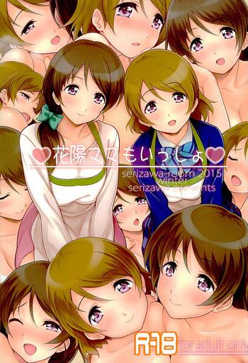 hanayo mama mo issho cover