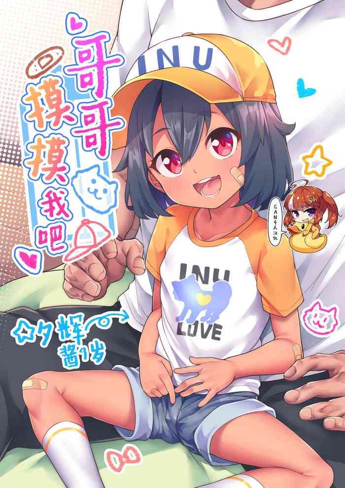 ni chan sawatte cover