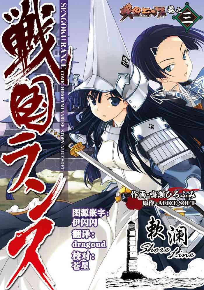 sengoku rance vol 3 cover