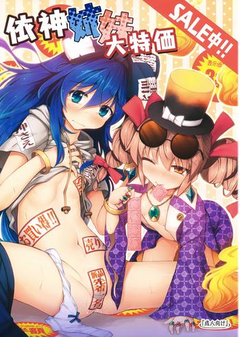 yorigami shimai daitokka sale chuu cover