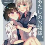 atashi no ojou sama cover