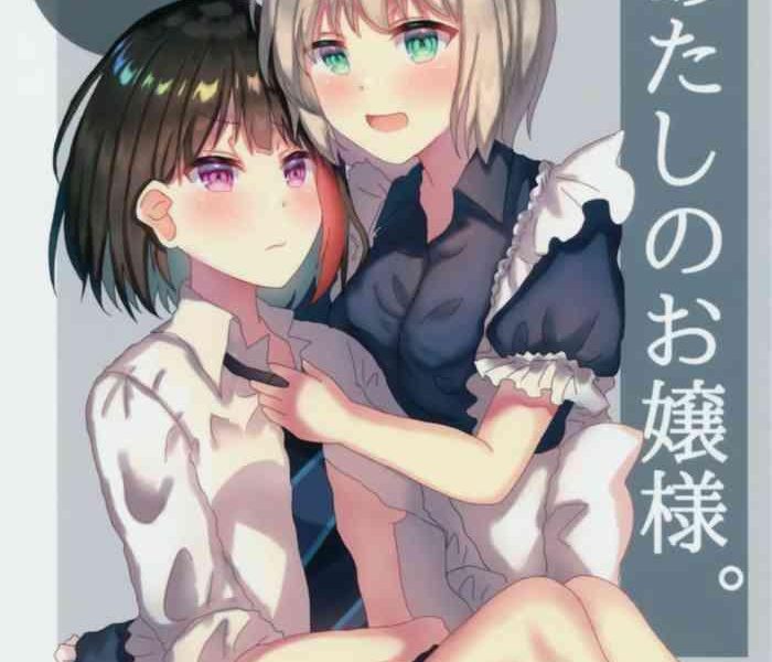 atashi no ojou sama cover