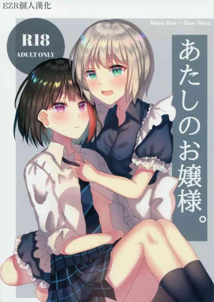 atashi no ojou sama cover