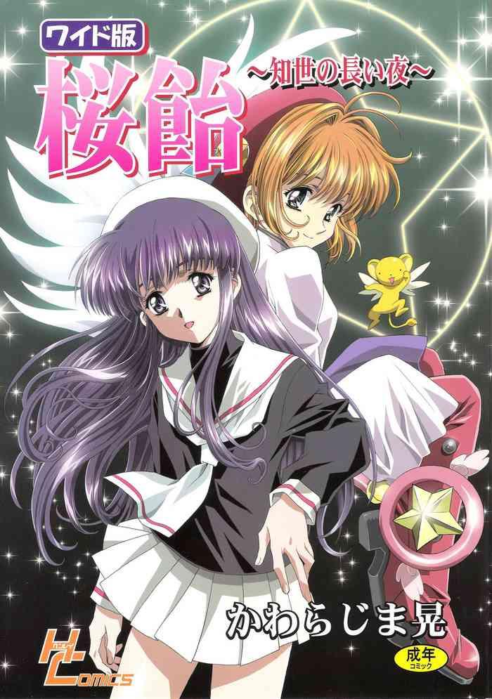 c68 henreikai kawarajima koh sakura ame wide ban tomoyo no nagaiyoru card captor sakura cover