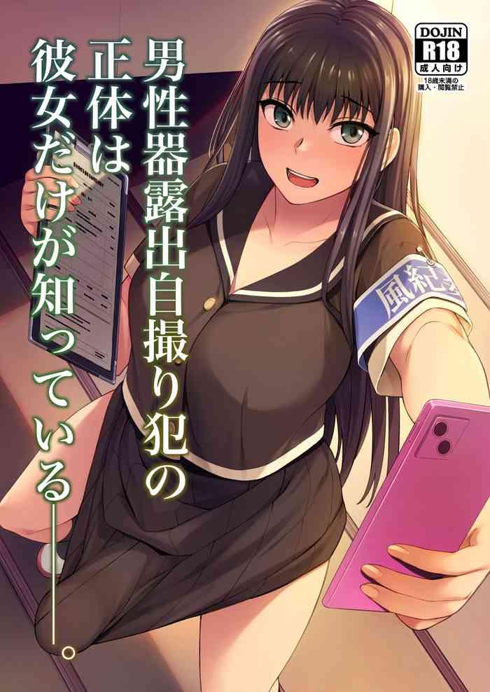 danseiki roshutsu jidori han no shoutai wa kanojo dake ga shitteiru cover