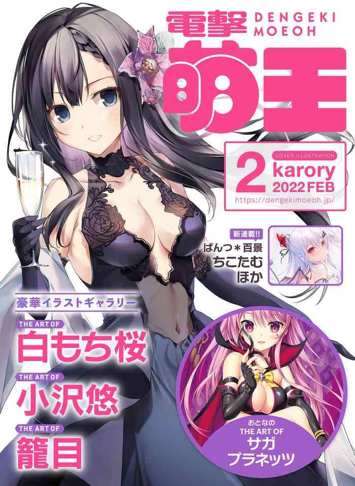 dengeki moeoh 2022 02 cover