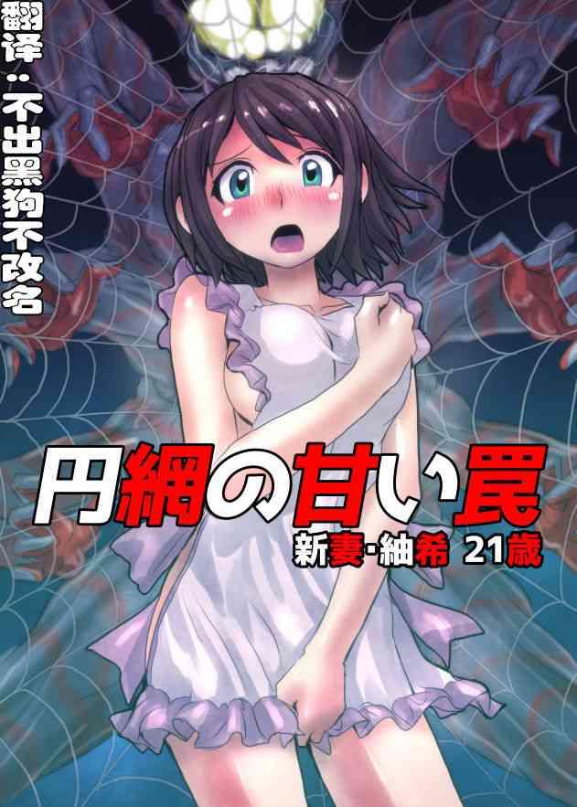 enmou no amai wana niizuma tsumaki 21 sai cover