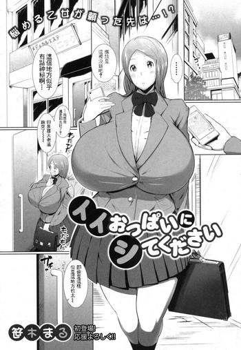 ii oppai ni site kudasai cover