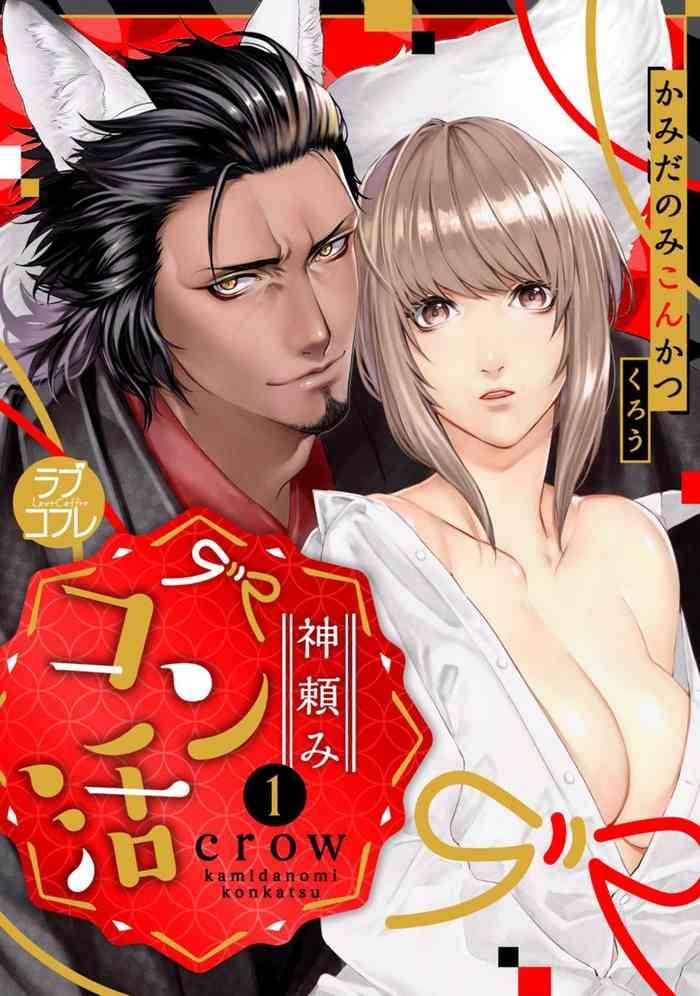 kamidanomi konkatsu 1 12 cover