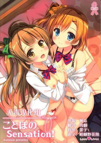 kotohono sensation cover