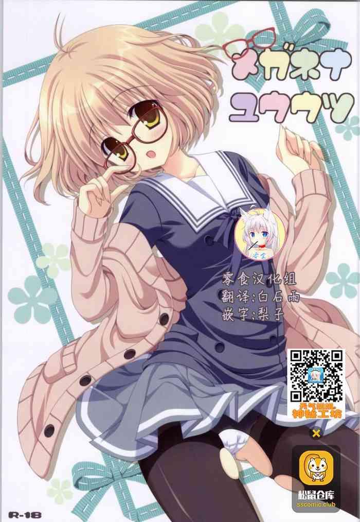 megane na yuuutsu cover